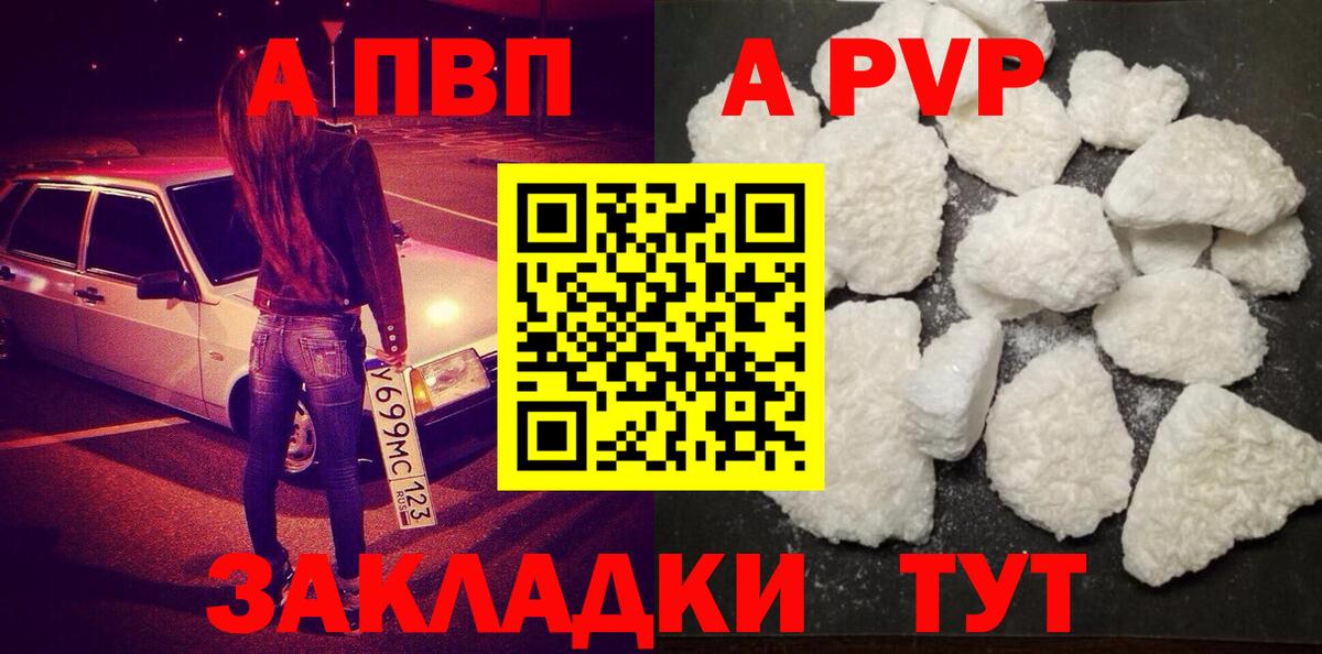 Альфа ПВП Соль Темрюк