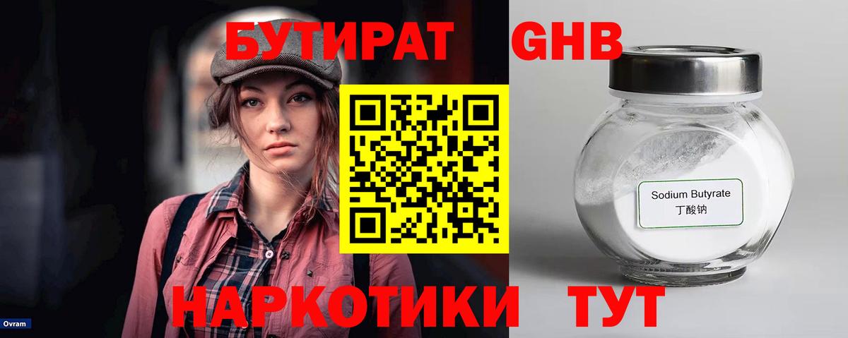 Темрюк  Бутират 99%  Бутират  Вход с VPN 