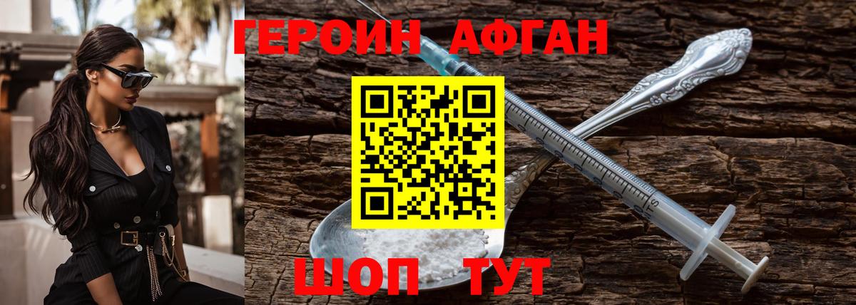 Героин  Героин герыч  Вход с VPN  Темрюк 
