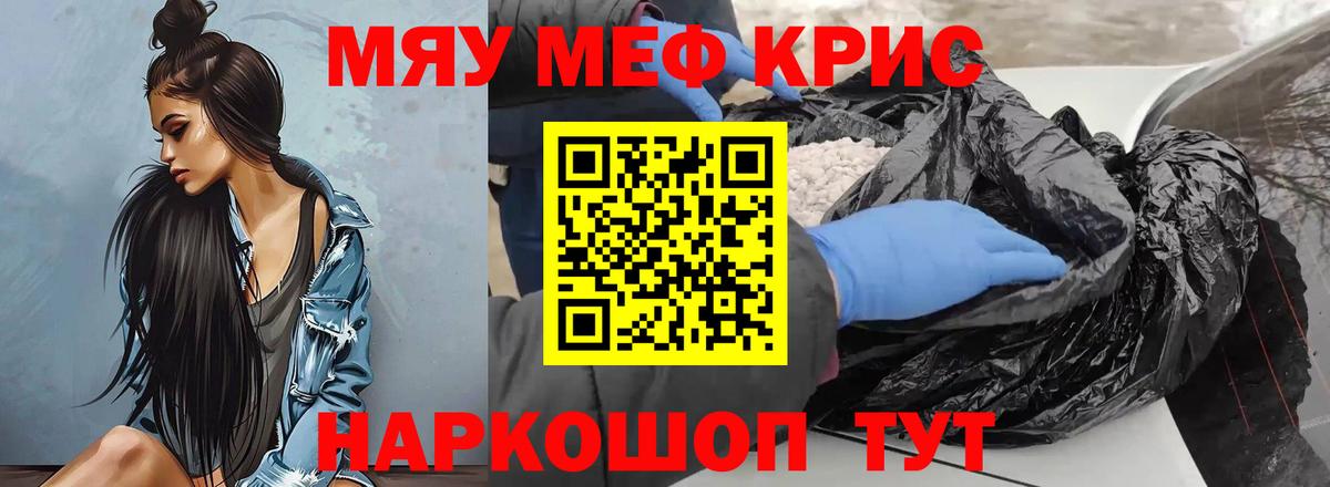 Меф мяу мяу  Темрюк
