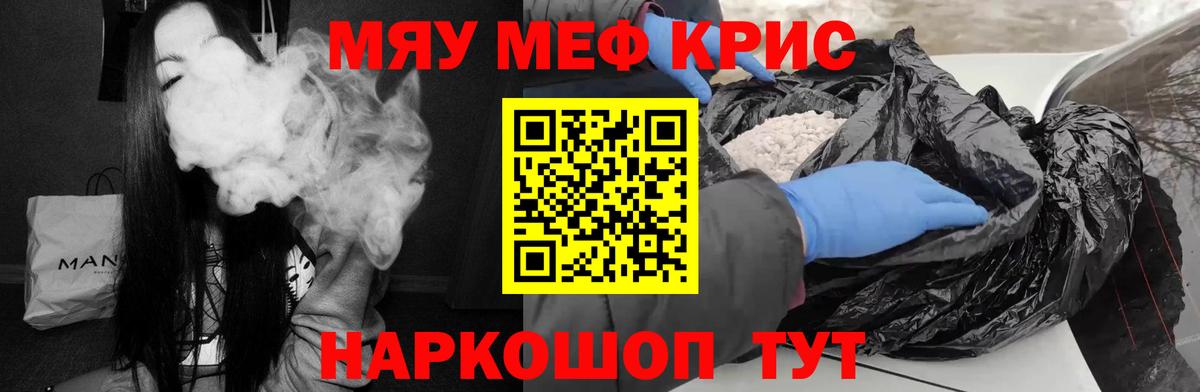Темрюк  МЕФ  МЕФ  Меф мяу мяу  Вход с VPN 