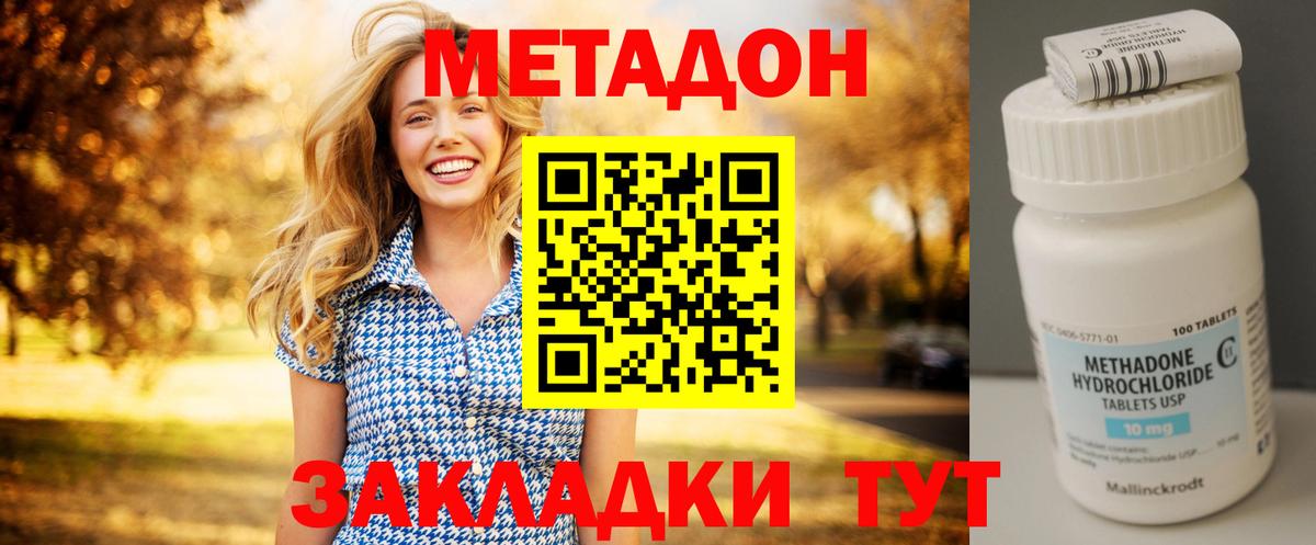 Метадон methadone Темрюк