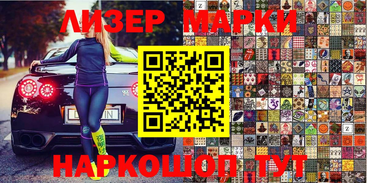 Марки N-bome  Наркотические марки 1,8мг  Темрюк  Наркотические марки 1,8мг 