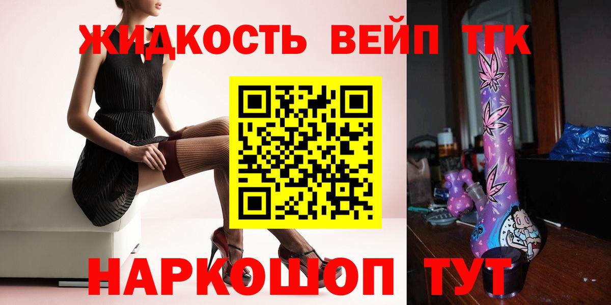 ТГК жижа Темрюк